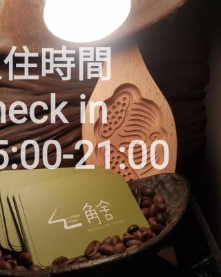 角舍背包客棧 -近火車站