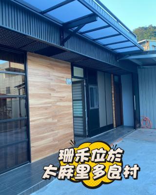 珊禾 民宿編號2150號