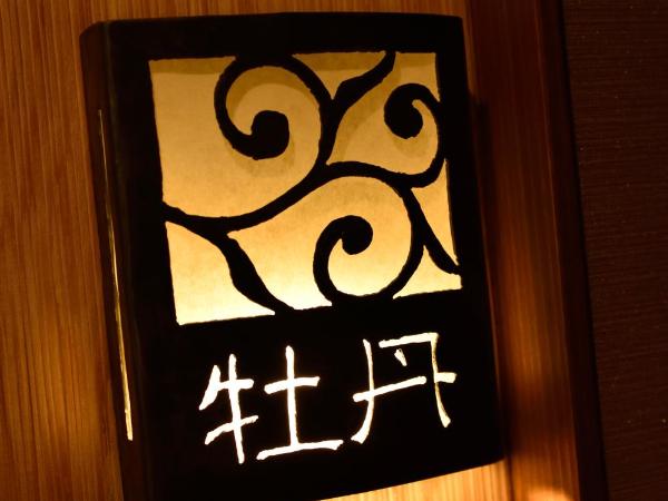 Muromachi Yutone Kyokoyado : photo 6 de la chambre chambre triple avec salle de bains privative - botan