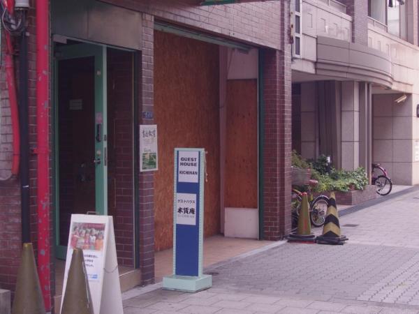 Kichinan : photo 10 de la chambre lit superposé dans dortoir mixte