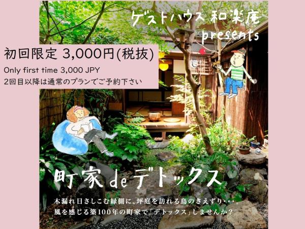 Guest House Waraku-An : photo 4 de la chambre chambre double ou lits jumeaux standard