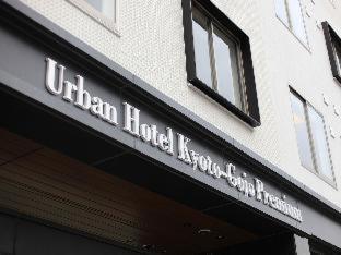 Urban Hotel Kyoto Gojo Premium : photo 9 de la chambre room #456902609