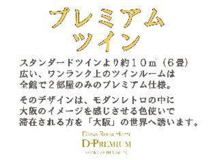 DEL style Osaka Shin Umeda by Daiwa Roynet Hotel : photo 10 de la chambre room #615412112