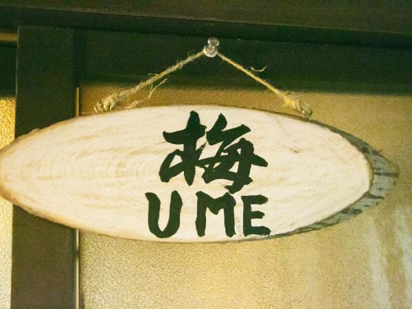 Guesthouse HANA Nishijin : photo 1 de la chambre chambre de style japonais en rez-de-chaussée - vue sur jardin