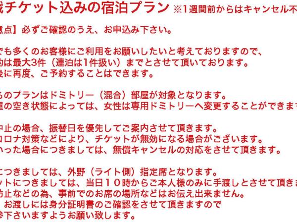 RED HELMET House & Sports Bar Hiroshima : photo 8 de la chambre bed in 20-bed mixed dormitory room with hiroshima carp ticket