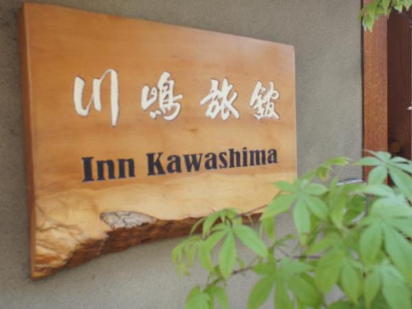 Inn Kawashima : photo 3 de la chambre chambre simple de style japonais avec salle de bains commune