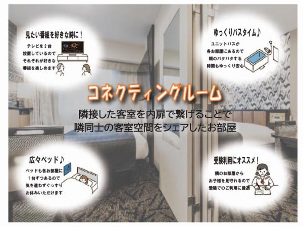 APA Hotel Namba Shinsaibashi Higashi : photo 2 de la chambre 2 chambres doubles communicantes