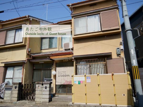 Guest House Atagoya : photo 3 de la chambre maison de ville 3 chambres