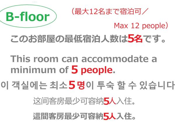 GUEST HOUSE B's FiveⅡ : photo 6 de la chambre chambre familiale avec salle de bains privative