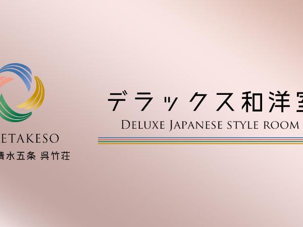 Kyonoyado Kiyomizu Gojo Kuretakeso : photo 1 de la chambre chambre lits jumeaux deluxe