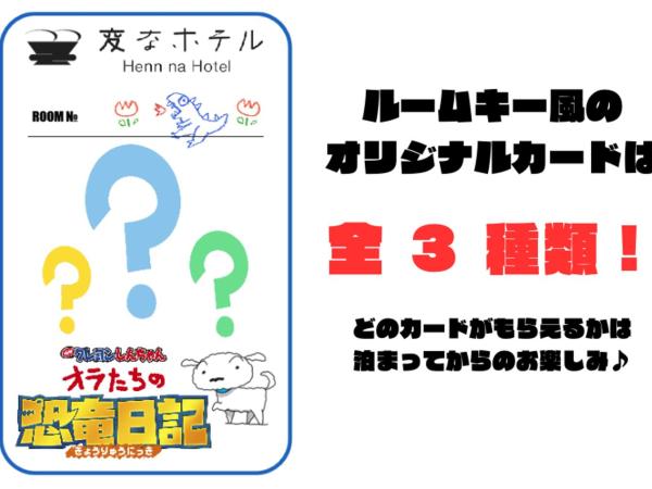 Henn na Hotel Tokyo Haneda : photo 4 de la chambre concept room - crayon shin-chan