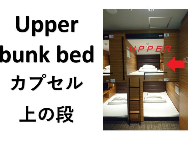 Hiroshima no Oyado : photo 3 de la chambre lits superposés dans dortoir masculin