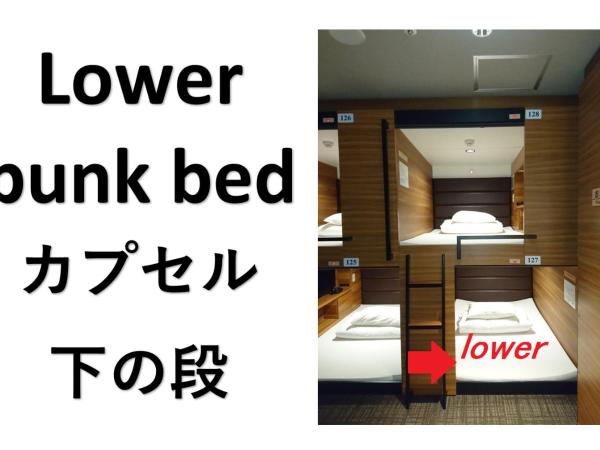 Hiroshima no Oyado : photo 3 de la chambre lits superposés dans dortoir masculin