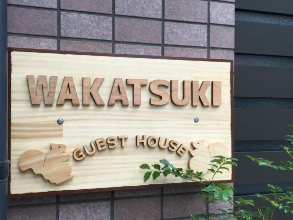 ホテルWakatsuki : photo 1 de la chambre chambre familiale deluxe