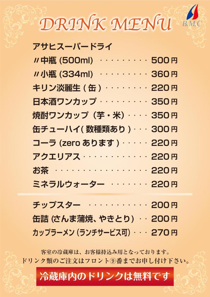 un menu pour un restaurant en langue japonaise avec des nombres dans l'établissement Hotel Elegance (Love Hotel), à Karatsu