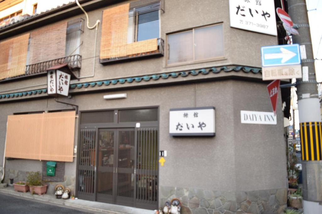 un bâtiment avec une enseigne sur le côté dans l'établissement Daiya Ryokan, à Kyoto