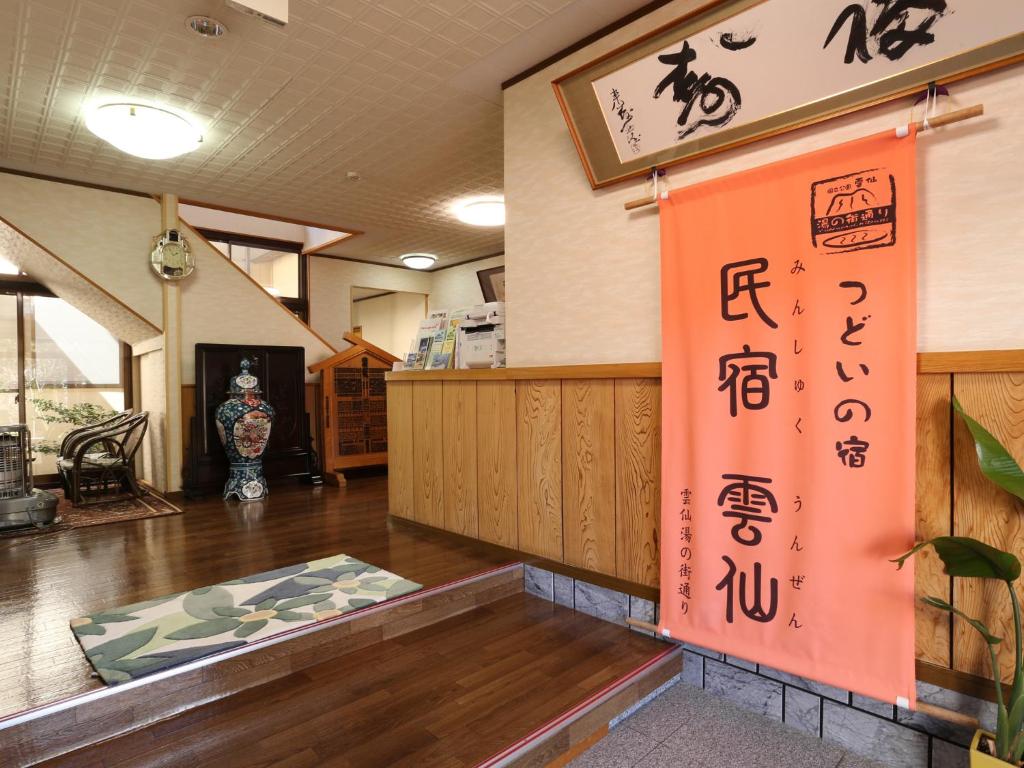 d'une pièce avec des écritures sur le mur d'un bâtiment dans l'établissement Minshuku Unzen, à Unzen 26 autres photos