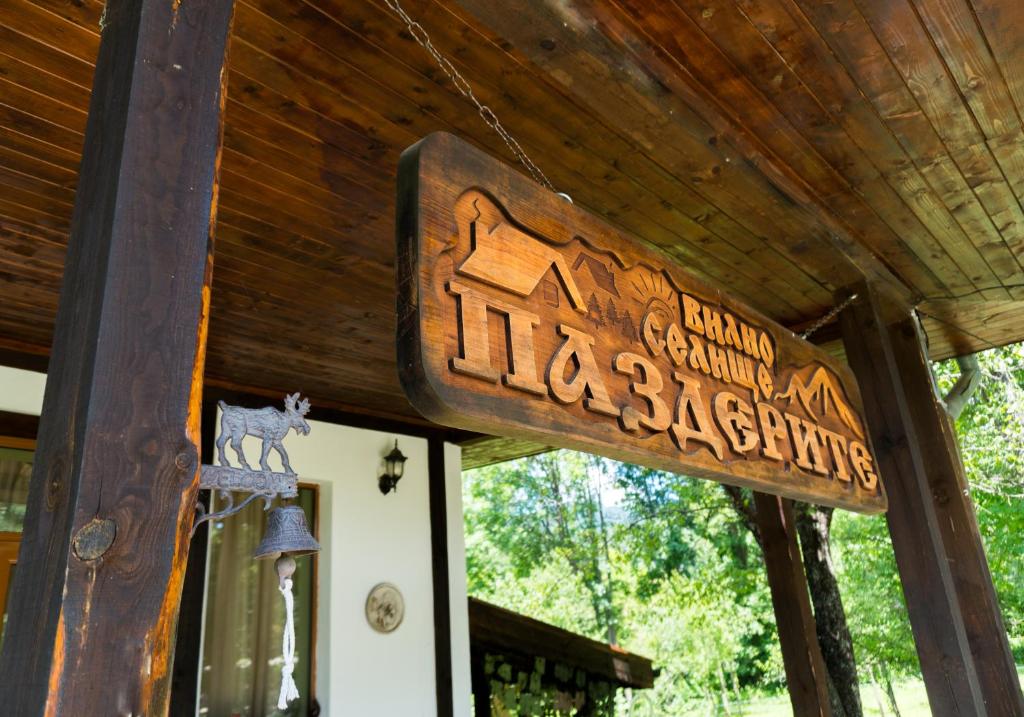 Вилно селище Паздерите 7
