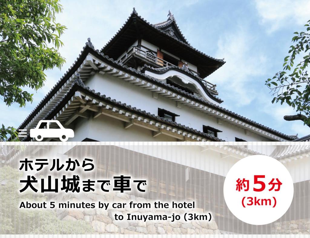imates en voiture de l'hôtel à hyunmite en km dans l'établissement ホテル ドルフィンリゾート 犬山 -大人専用-, à Kakamigahara