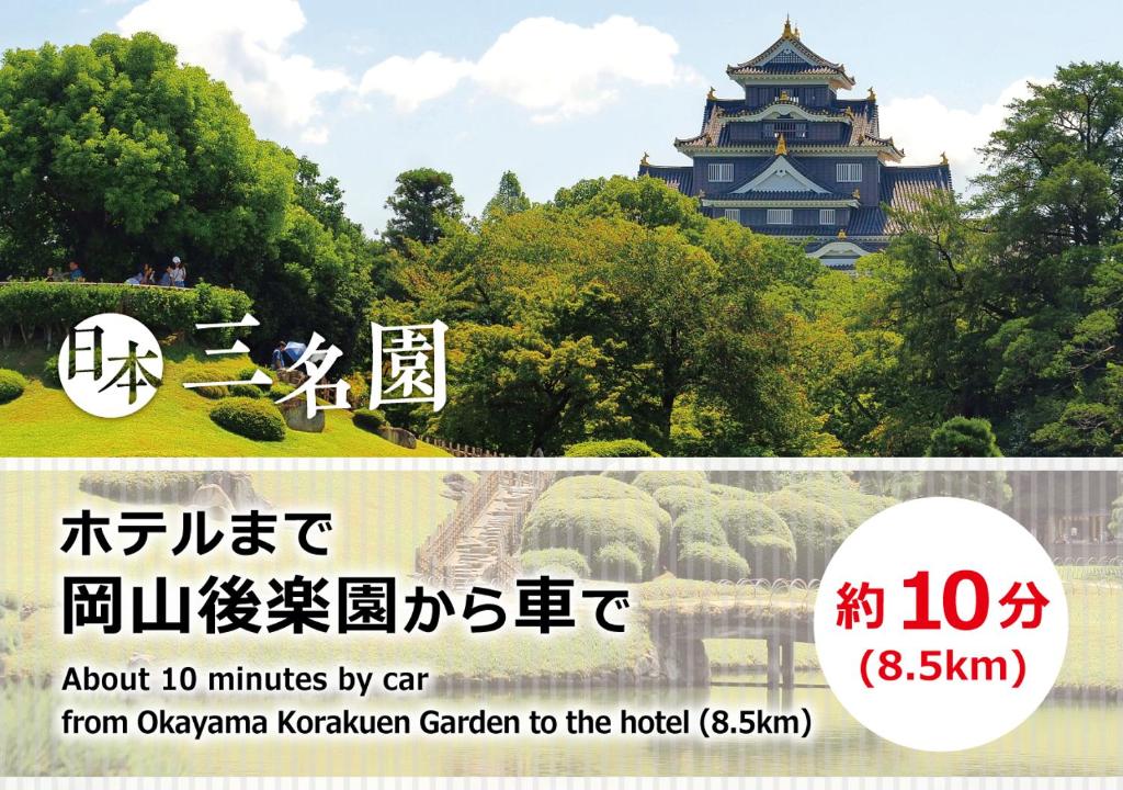 un panneau pour un jardin avec un bâtiment en arrière-plan dans l'établissement ホテル 魔法のパンプキン ザ スイートガーデン 岡山 -大人専用-, à Okayama