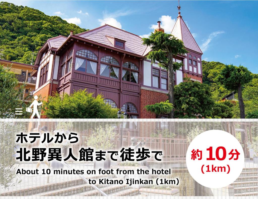 une photo d'une maison avec des mots à quelques minutes à pied de l'hôtel dans l'établissement Hotel Chapel Sweet (Adult Only), à Kobe