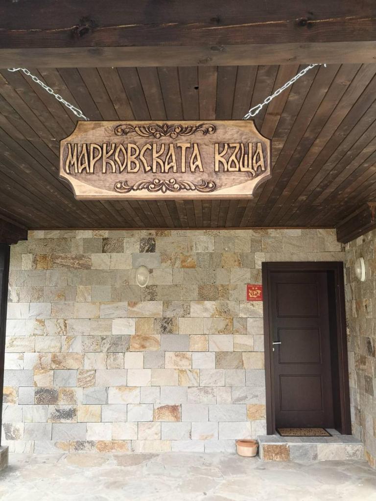 Марковската къща 7