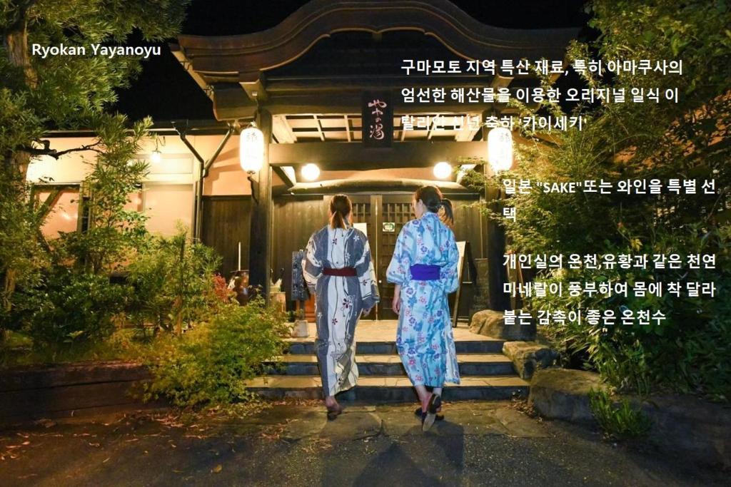 Photo de la galerie de l'établissement Ryokan Yayanoyu, à Ueki