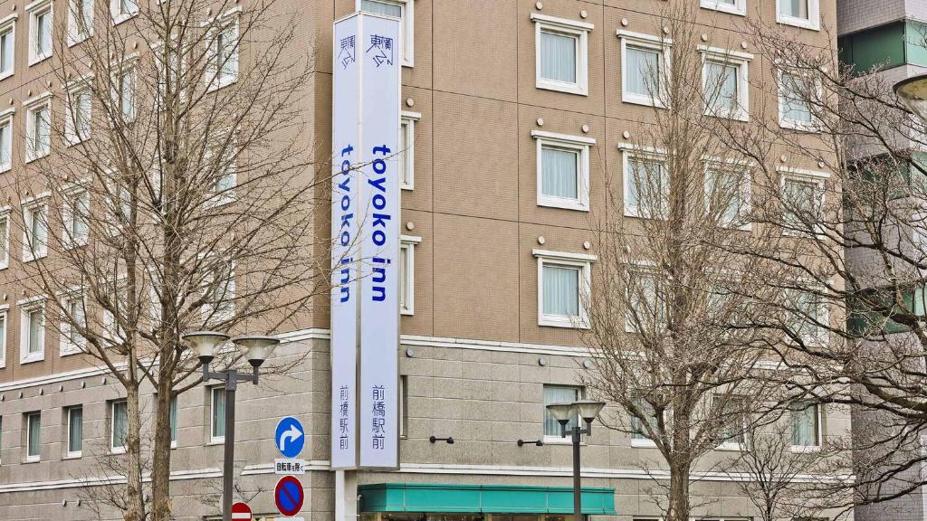 un bâtiment avec une enseigne sur le côté dans l'établissement Toyoko Inn Maebashi Ekimae, à Maebashi 32 autres photos