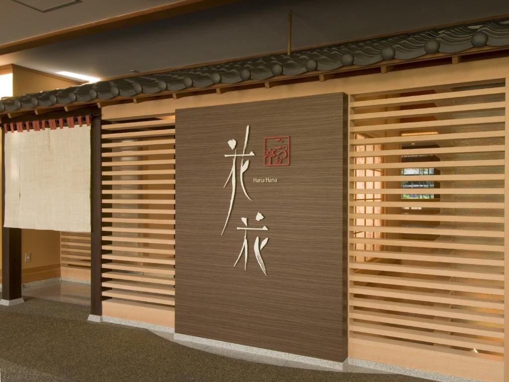 un bâtiment avec une porte et un tableau. dans l'établissement Awara Onsen Matuya Sen Sen, à Awara