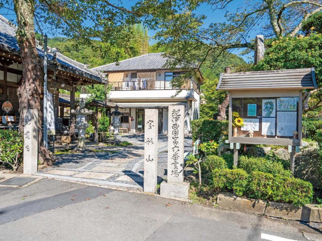 une maison qui écrit sur le devant dans l'établissement 真田昌幸-幸村父子の隠れ宿 紀伊見荘, à Hashimoto