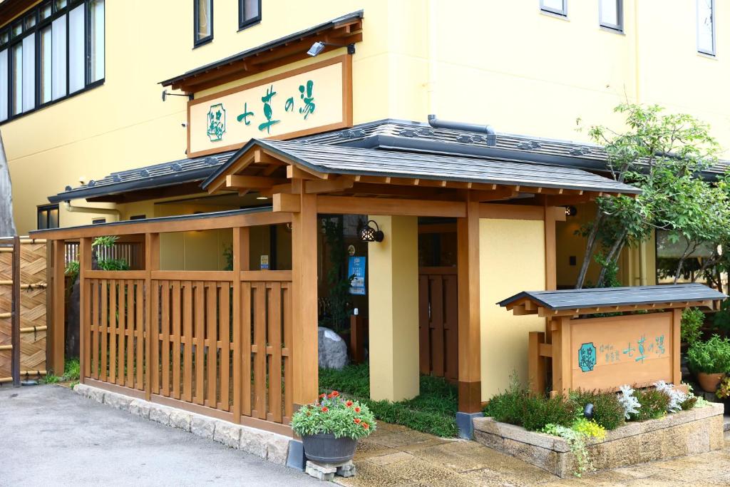 un bâtiment avec un kiosque devant lui dans l'établissement 別所温泉 七草の湯, à Ueda 30 autres photos