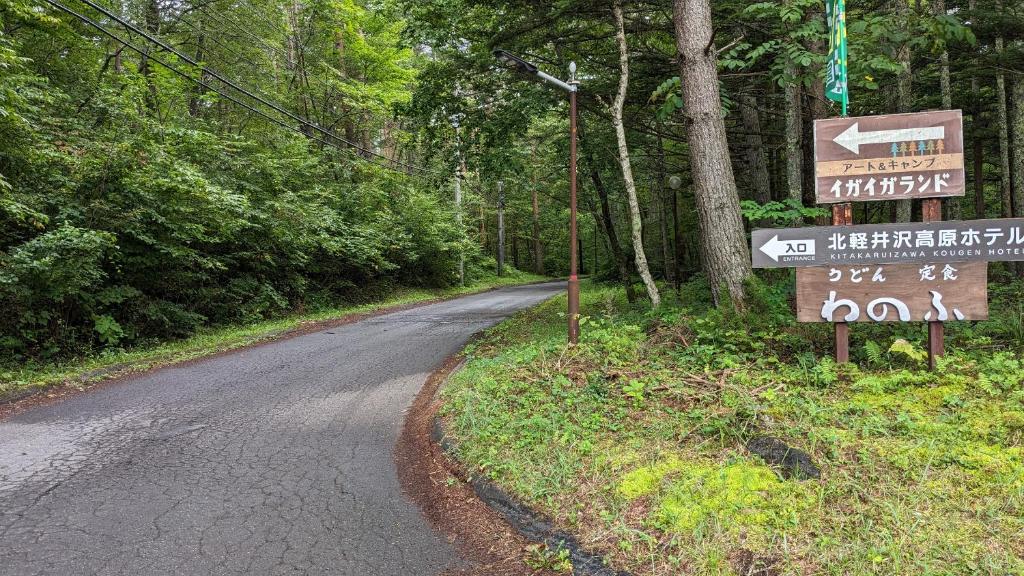 une route avec des signaux latéraux dans l'établissement Kitakaruizawa Kogen Hotel, à Tsumagoi 37 autres photos
