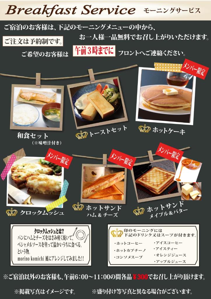 un collage d’images de différents produits alimentaires dans l'établissement Hotel Mori no Komichi, à Fukuchiyama