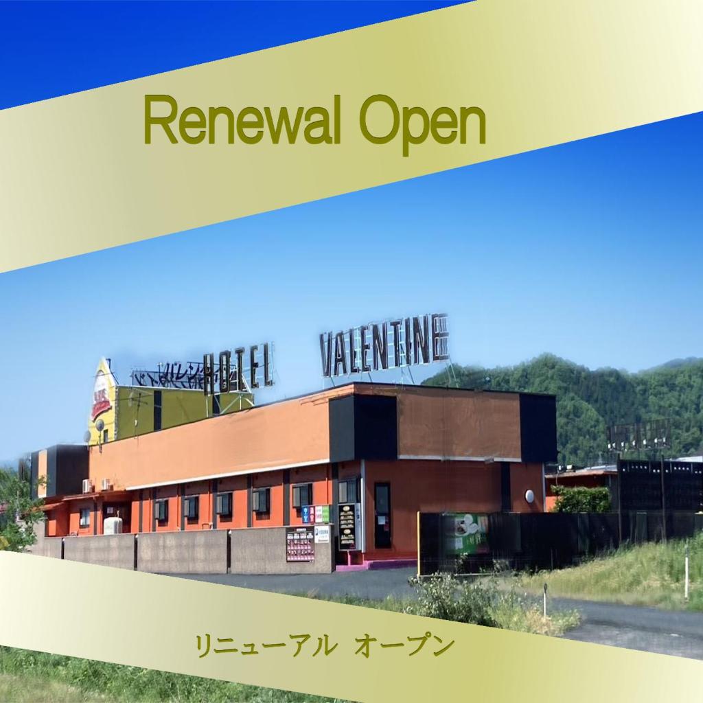 un rendu du panneau d'ouverture du renouvellement sur un bâtiment dans l'établissement Valentine (Adult Only), à Tottori