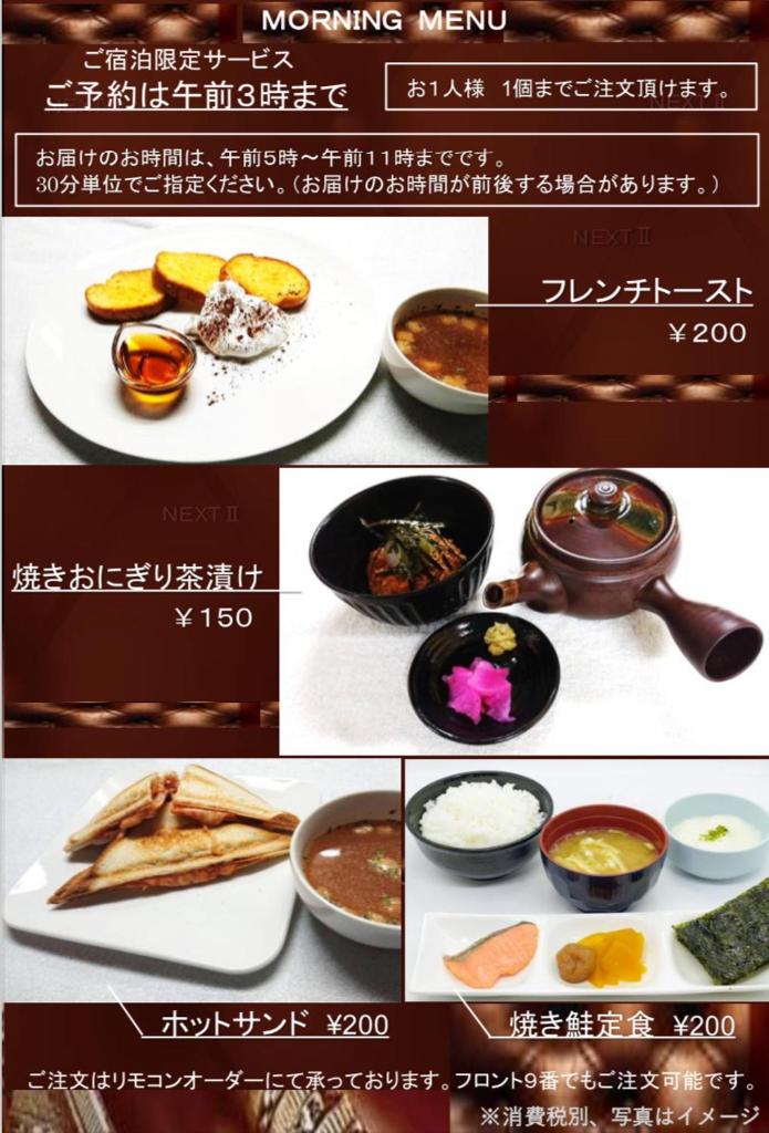 un collage d'images de différents plats dans l'établissement Hotel Next II, à Sendai