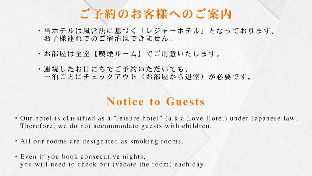 un panneau indiquant « Avis d'interdiction de circuler » écrit en caractères chinois dans l'établissement ホテルシエル東静岡店 -大人専用-, à Shizuoka