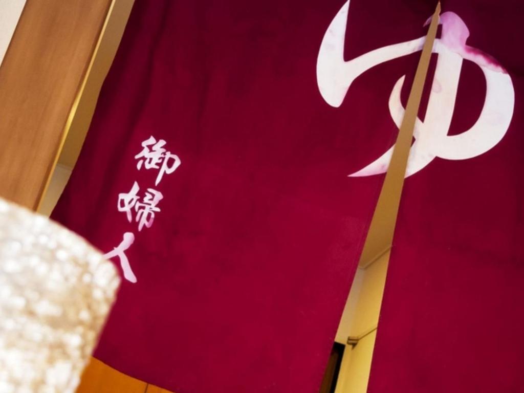un drapeau rouge portant des inscriptions chinoises dans l'établissement 汐の丸, à Imabari