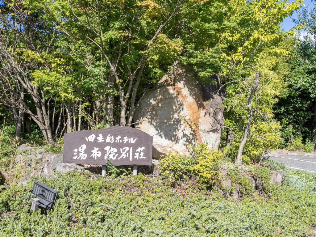 un panneau sur le bord d'une route dans l'établissement Yufuin Besso Shikisai Hotel, à Yufu 37 autres photos