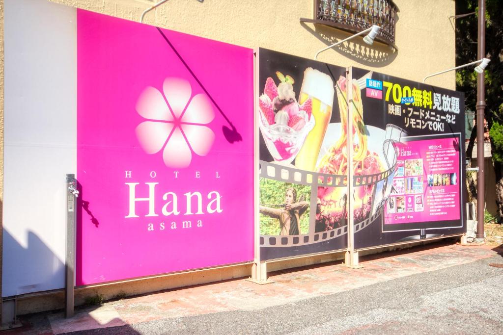 Un mur avec trois affiches sur le mur dans l'établissement HOTEL Hana - Adult Only, à Matsumoto