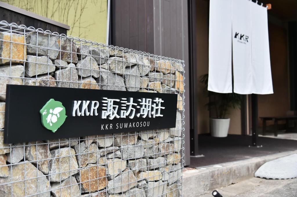 Photo de la galerie de l'établissement KKR Suwakoso, à Suwa 33 autres photos