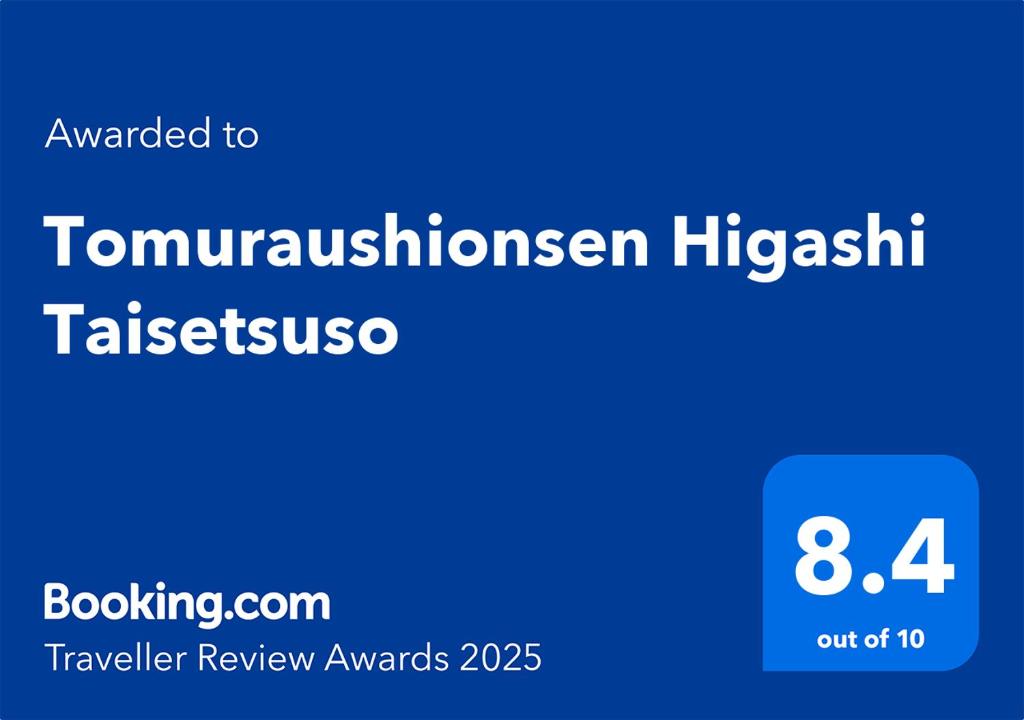 une capture d'écran d'un téléphone portable avec le texte mis à niveau pour l'hypertension tomaughnesshedon dans l'établissement Tomuraushionsen Higashi Taisetsuso, à Shintoku