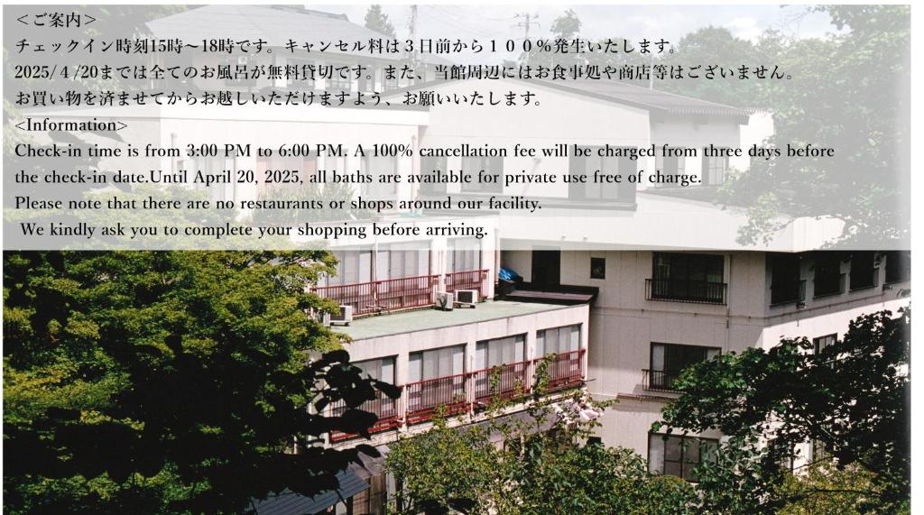 une affiche d'un bâtiment avec citation dans l'établissement Kashiwaya Ryokan, à Tenei