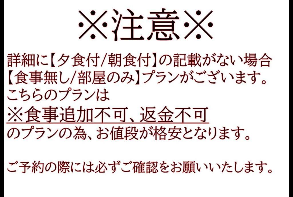 une série d’écrits chinois sur fond blanc dans l'établissement Ryokan Yamanoyu, à Minamioguni
