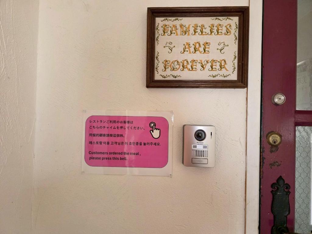 un signe sur une porte avec un signe sur celle-ci dans l'établissement Auberge Ninguruforet, à Biei 24 autres photos