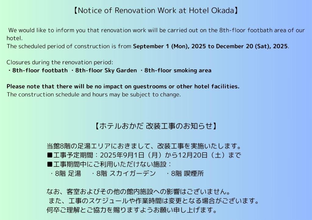 Capture d'écran d'une page Web avec une ligne de texte dans l'établissement Hotel Okada, à Hakone