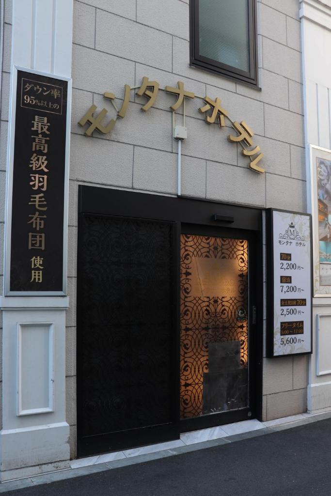 un magasin avec une enseigne au-dessus de la porte d'un bâtiment dans l'établissement Ikebukuro Montana, à Tokyo