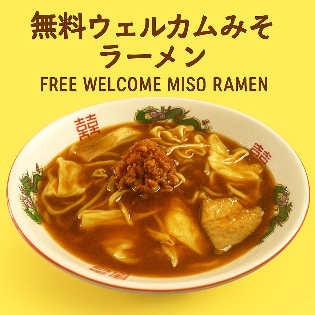 un bol de soupe de nouilles avec bienvenue gratuite miasso dans l'établissement Hotel Lara Ciel, à Matsumoto 27 autres photos