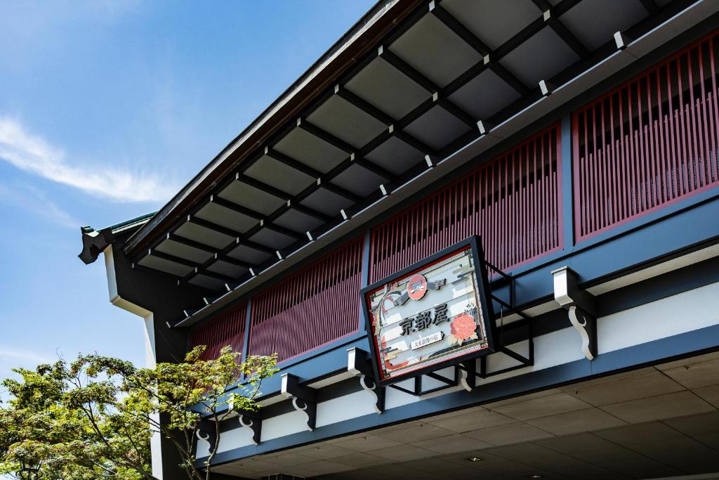 un panneau sur le côté d'un bâtiment dans l'établissement Kyotoya, à Takeo