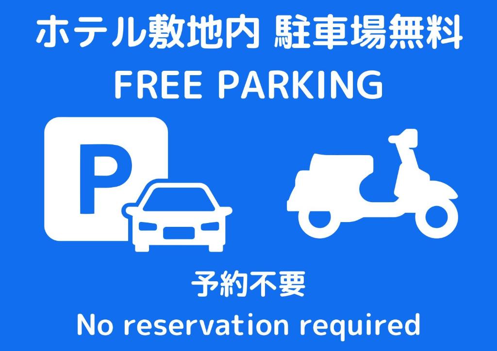 un panneau indiquant un stationnement gratuit et sans réservation dans l'établissement もしもしピエロ 泉大津新館, à Izumiotsu