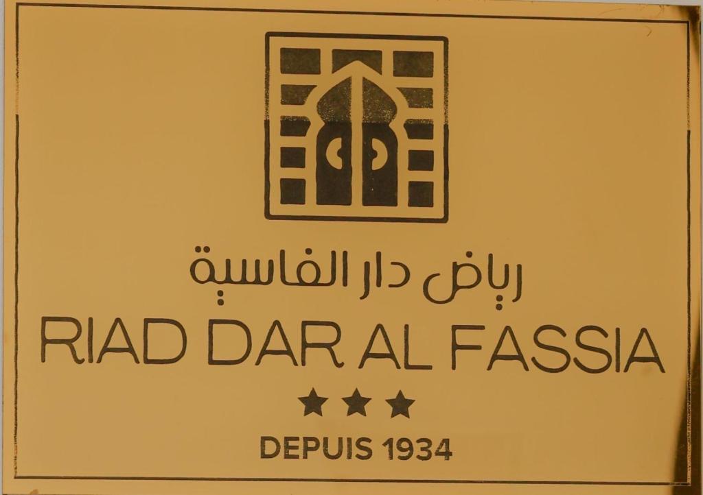 Certificat, récompense, panneau ou autre document affiché dans l'établissement Riad Dar Al Fassia